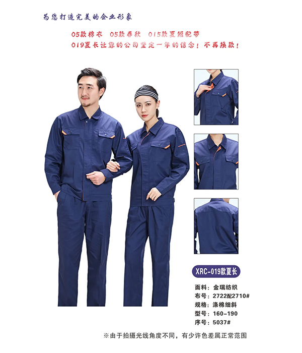 春季工作服