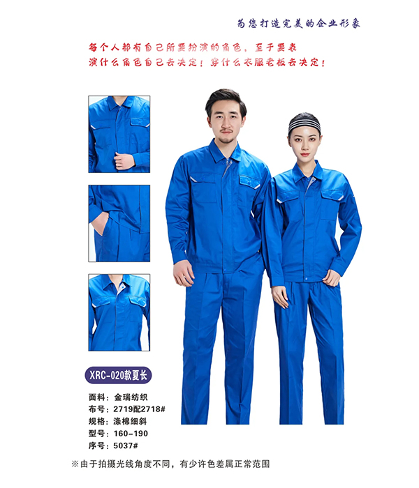 秋季工作服